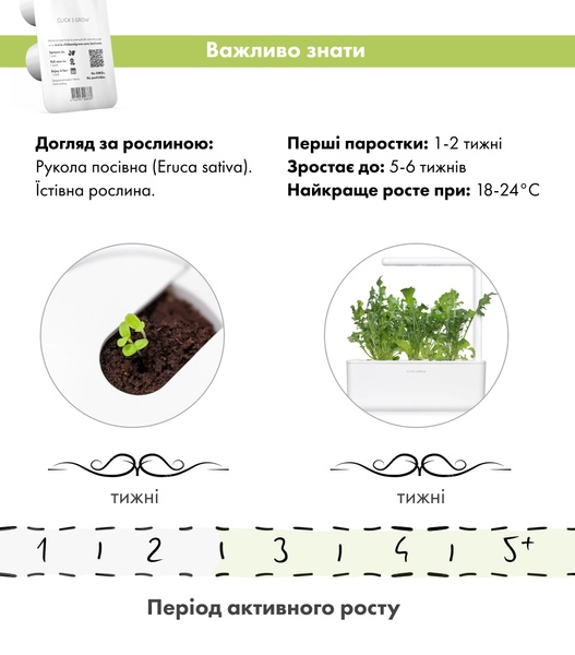 Змінний картридж Click & Grow Рукола (Arugula) 3 капсули 8769 фото