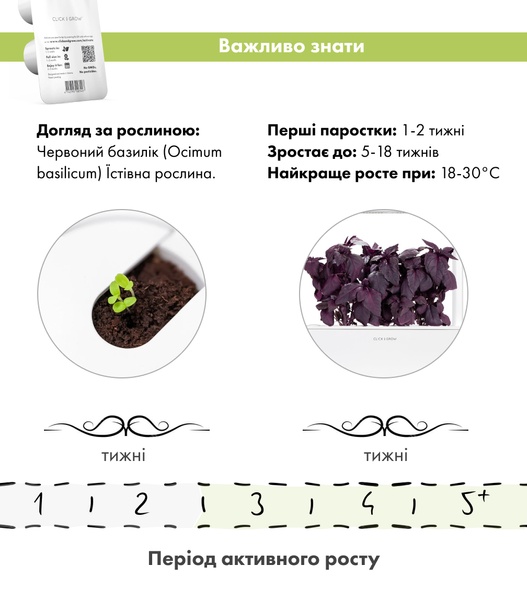 Змінний картридж Click & Grow Червоний базилік (Red Basil) 3 капсули 7427 фото