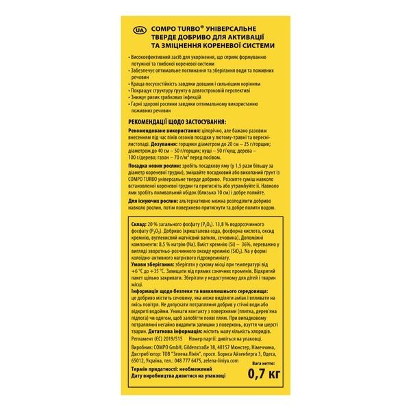 Активатор коренів COMPO ТURBO, 700 г 7040 фото