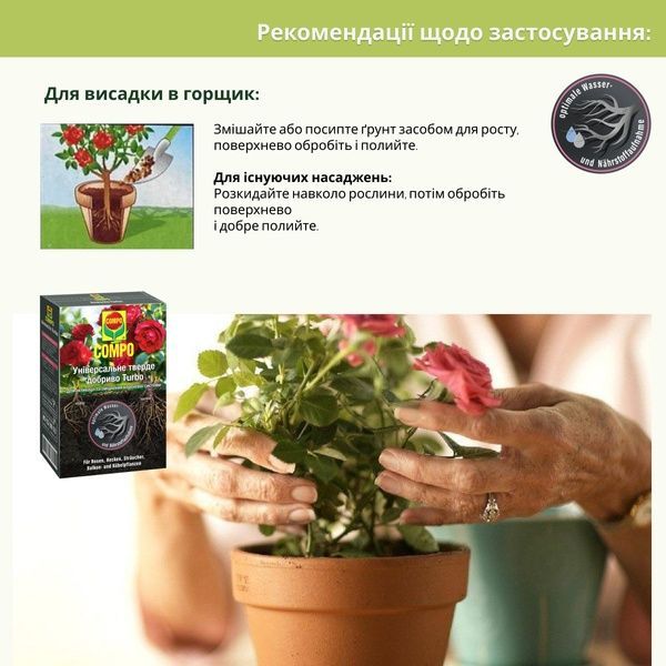 Активатор коренів COMPO ТURBO, 700 г 7040 фото