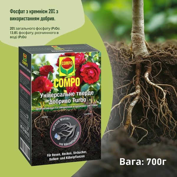 Активатор коренів COMPO ТURBO, 700 г 7040 фото