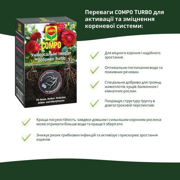 Активатор коренів COMPO ТURBO, 700 г 7040 фото