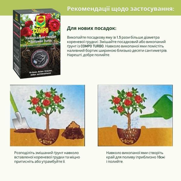 Активатор коренів COMPO ТURBO, 700 г 7040 фото