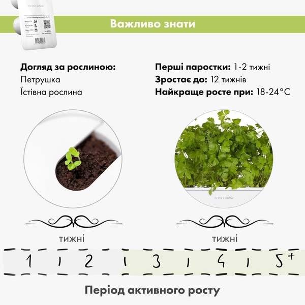 Змінний картридж Click & Grow Петрушка (Parsley) 3 капсули 7359 фото