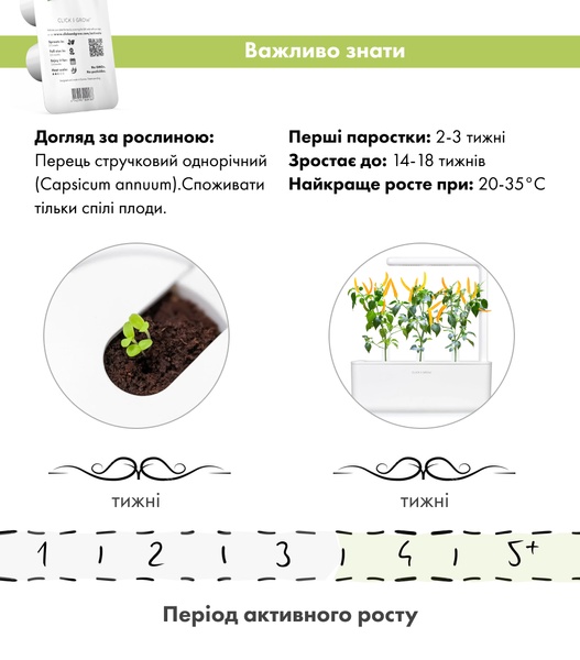 Змінний картридж Click & Grow жовтий перець чилі (Yellow Chili Pepper) 3 капсули 9186 фото