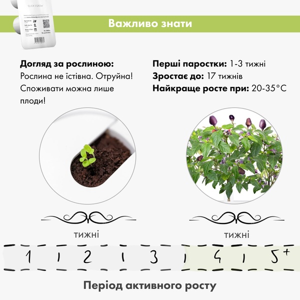 Змінний картридж Click & Grow Перець Чилі фіолетовий( Purple Chili Pepper) 3 капсули 8745 фото