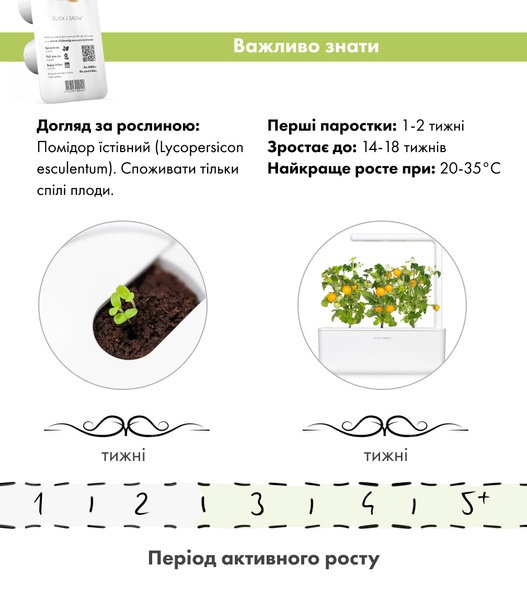 Змінний картридж Click & Grow жовті міні-томати (Yellow Mini Tomato) 3 капсули 9124 фото