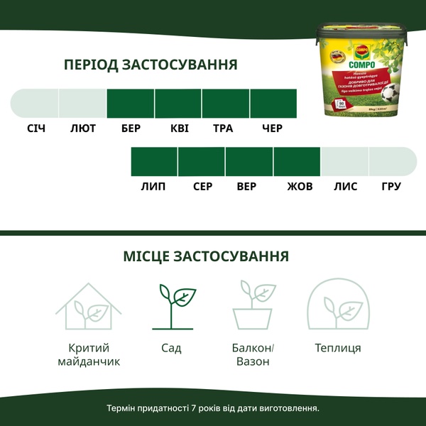 COMPO Тверде добриво тривалої дії для газонів 8 кг 3147 фото