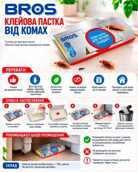 Пастка клейова від тарганів BROS Feromox standart, картон, 1шт/уп. 7407411 фото