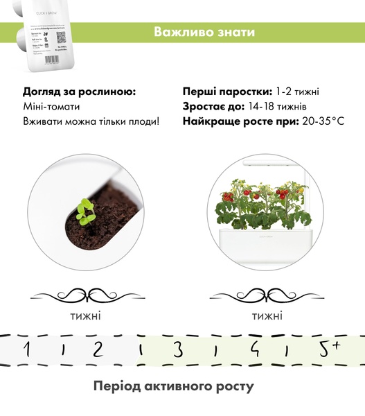 Змінний картридж Click & Grow міні-томати (Mini Tomato) 3 капсули 7304 фото