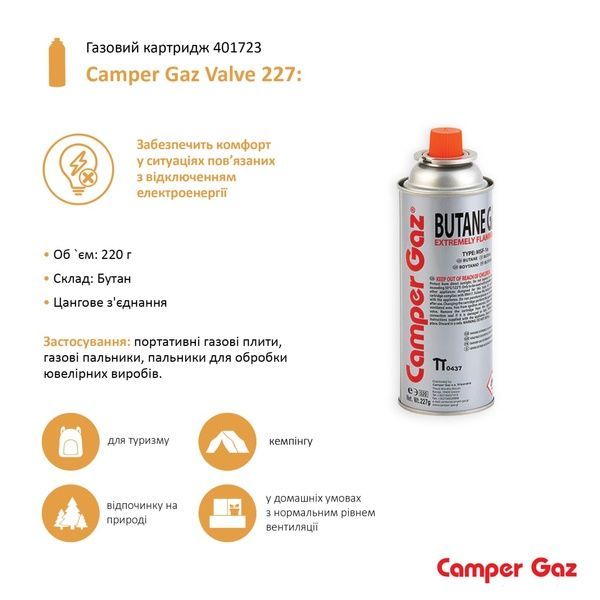 Картридж газовий Camper Gaz Valve 227 401723 фото