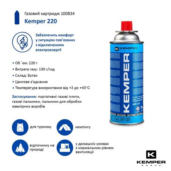 Картридж газовий Kemper 220 г, з'єднання цангове 100834 фото